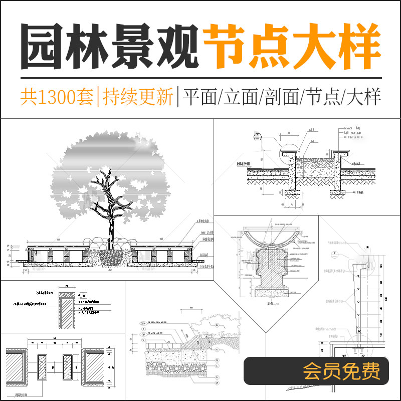 园林景观设计小品细部CAD节点大样平面立面剖面施工图纸图库素材