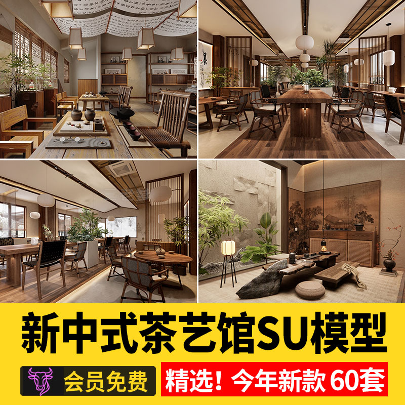 茶艺馆SU模型库新中式茶文化体验馆展厅茶室制茶炒茶加工装置雕塑