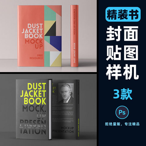 简约逼真精装书本书籍封面设计效果包装展示贴图PS样机素材模板