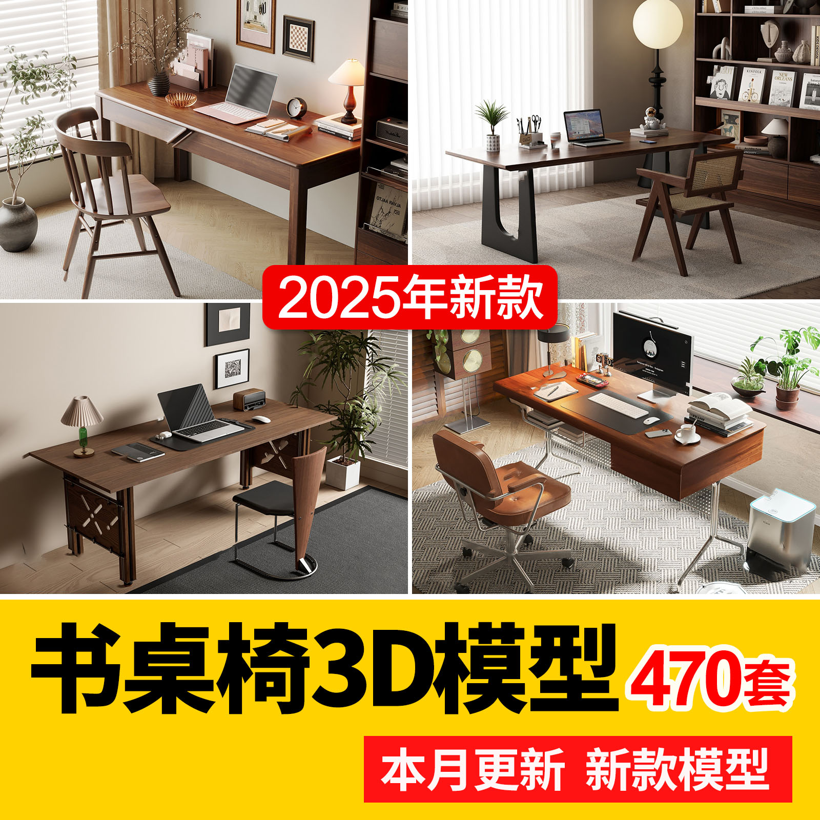 现代新中式书桌椅家装书房单体书桌家具室内3D模型3Dmax源文件