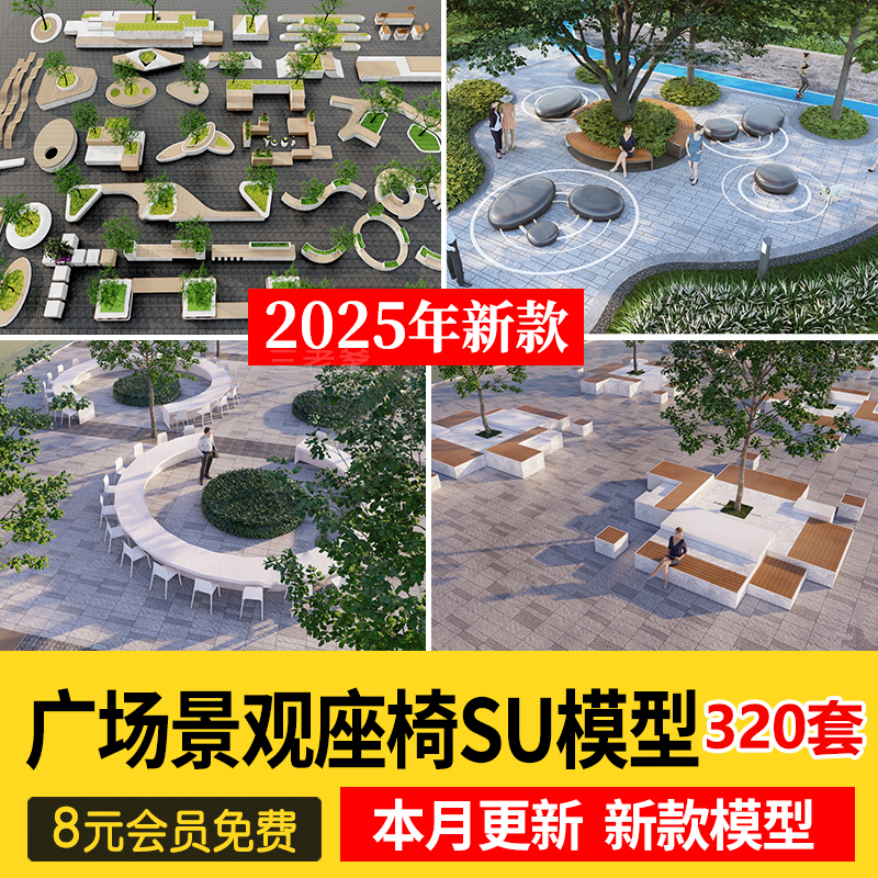 现代商业街广场景观座椅SU模型积木趣味种植树池坐凳小品草图大师