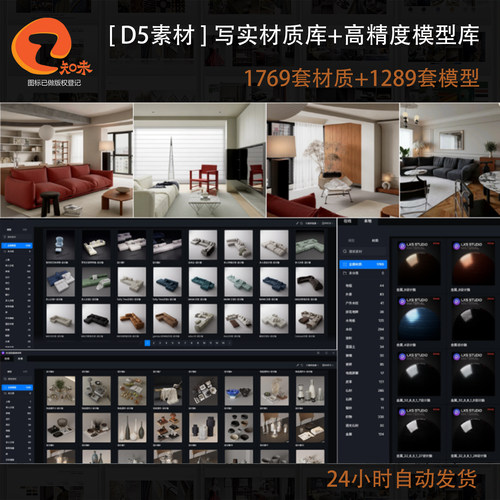 2025年整理D5素材库模型库材质库D5渲染器家具组合d5本地素材库