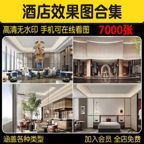 酒店装修设计效果图片案例3d大堂前台客房工装素材实景参考库