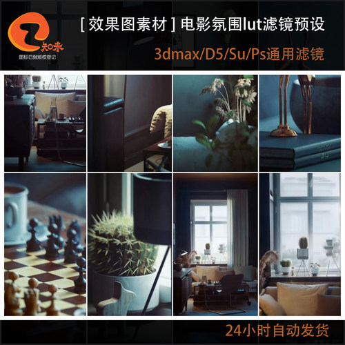 室内外lut预设滤镜效果图渲染后期调色Vr_Cr_D5_Cv_Ps_Pr电影感
