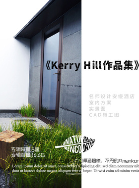 《Kerry Hill作品集》名师设计安缦酒店室内方案实景图CAD施工图