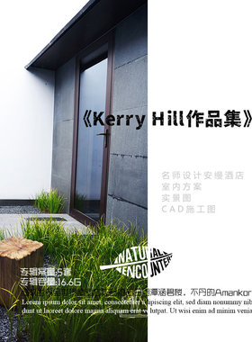 《Kerry Hill作品集》名师设计安缦酒店室内方案实景图CAD施工图