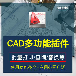 常青藤cad插件大全神器画图标注算量面积辅助工具箱批量打印排版