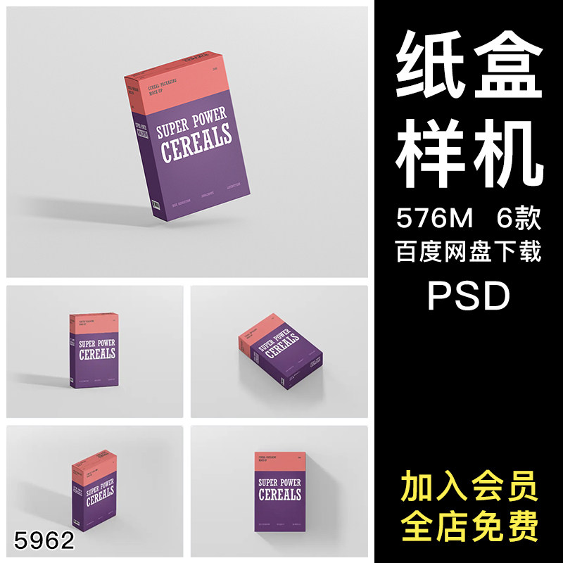 14x21x5.5纸盒包装盒效果图展示VI智能贴图PSD样机提案设计素材