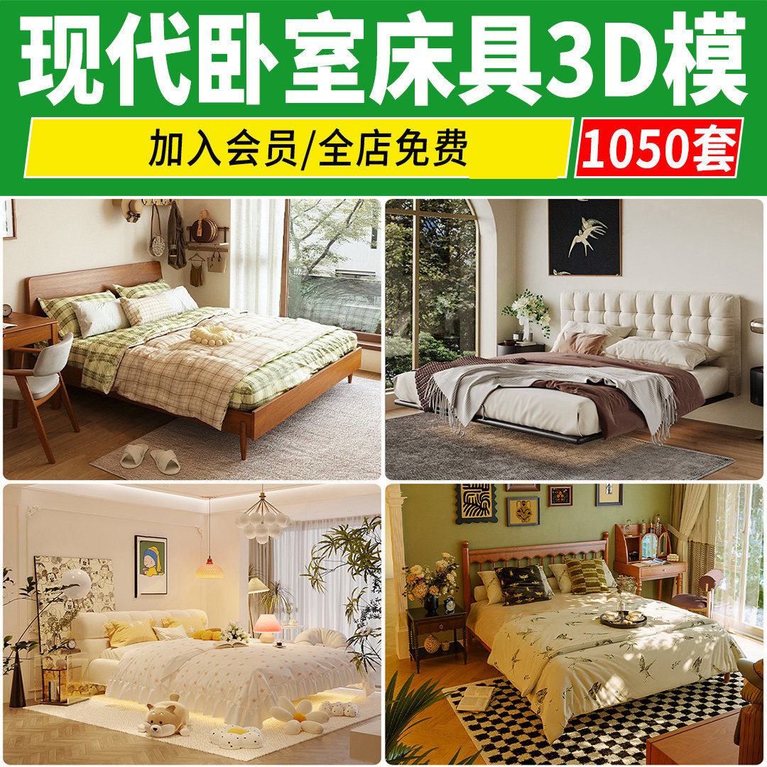 现代卧室床具3D模型 科技布床双人床室内设计皮床家具3dmax单体,商务/设计服务,设计素材/源文件,淘宝优惠券,粉丝福利购,淘宝优惠卷