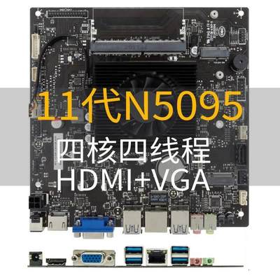 11代N5095迷你主机主板NAS工控行业J4125 J4105一体机电脑ITX17CM