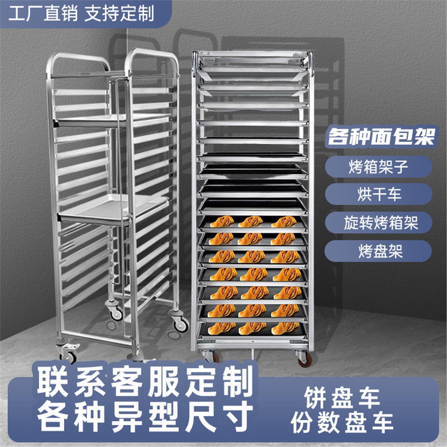 不锈钢烤盘架烘焙架烤箱托盘架车