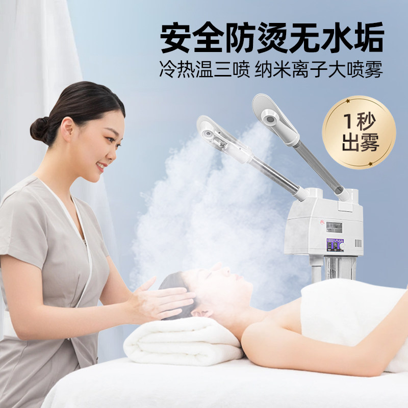 冷热喷雾机热喷仪冷热双喷蒸脸器