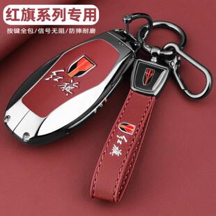 2026新款红旗hs5钥匙套25款h5专用hs3phev h6 h9汽车金属全包扣壳