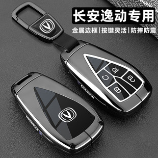 2024款长安逸动plus钥匙套第三代23/24新逸动专用汽车金属壳扣包