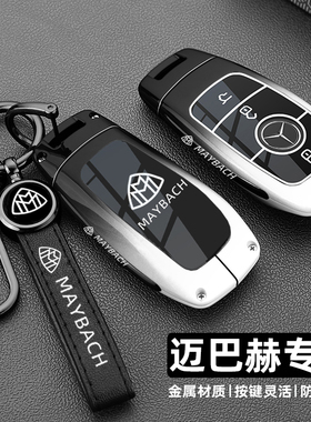 适用迈巴赫gls450钥匙套600奔驰s480s级s450l/580车s500l金属扣壳