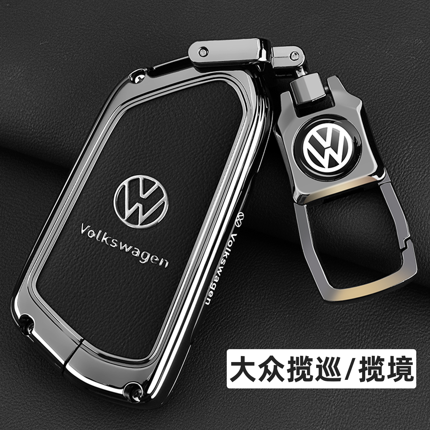 大众揽巡钥匙套24/2025新款揽境pro众享款380专用330车金属壳扣包