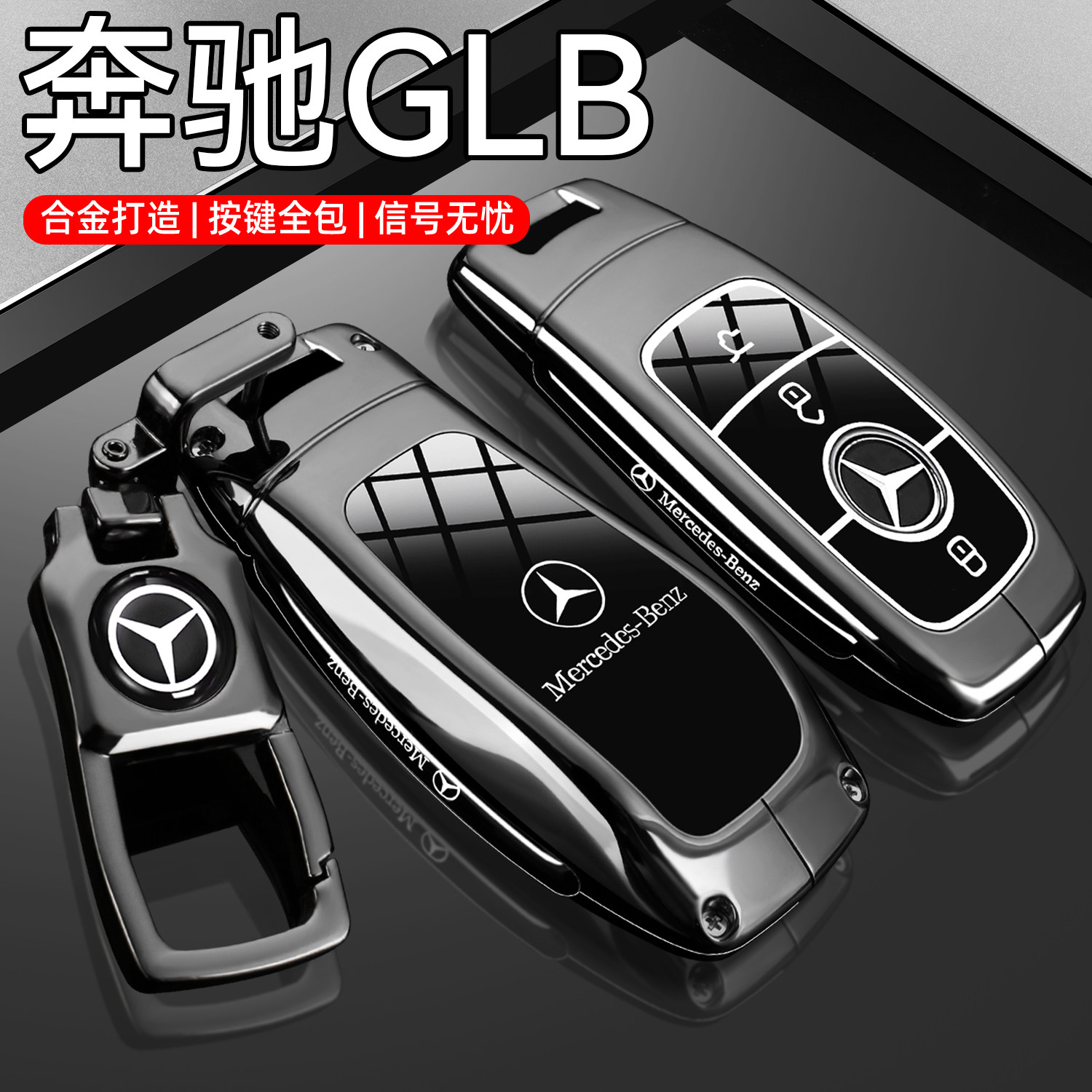 2025款奔驰GLB钥匙套24新glb220/200动感型车专用高级感遥控壳扣