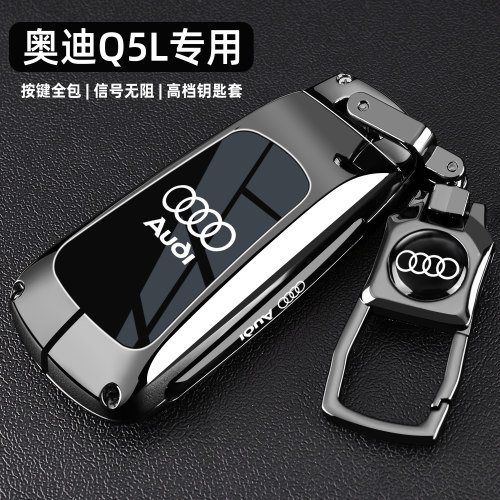 2025新奥迪q5l钥匙套24款40车45豪华动感型Q5L汽车高级金属壳扣男