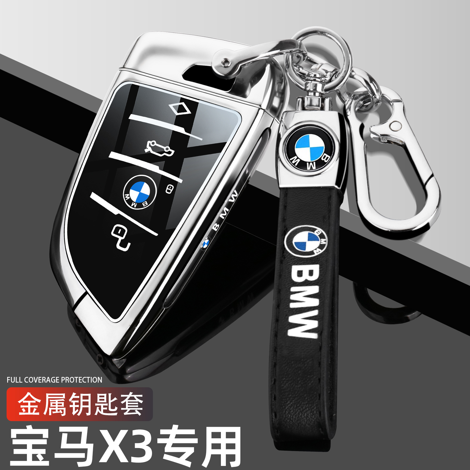 2023款宝马X3专用钥匙套18-23款新X3 25i 30i领先尊享型车壳扣男