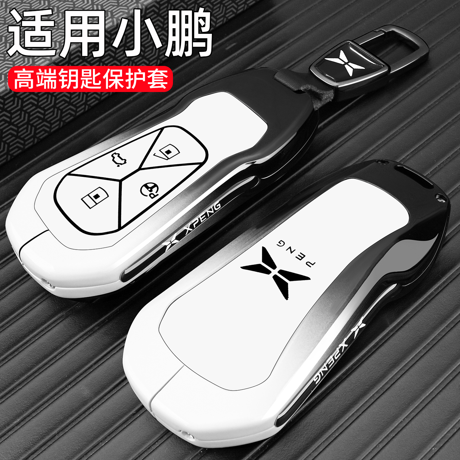 25新款小鹏MONAM03钥匙套专用G6 G7 G9 P7+ M03车金属保护包扣壳