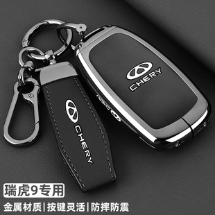 2025款奇瑞瑞虎9钥匙套24/25新瑞虎九舒享旗舰版专用车金属壳扣包