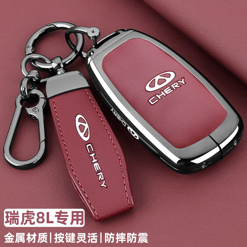 2024款奇瑞瑞虎8L钥匙套24/25新瑞虎八L豪华尊贵版专用车金属壳扣