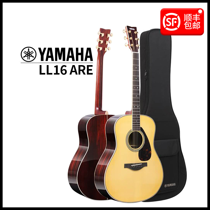 【官方正品 假一赔十】YAMAHA雅马哈LL16 ARE/LLTA/LS16/LSTA吉他