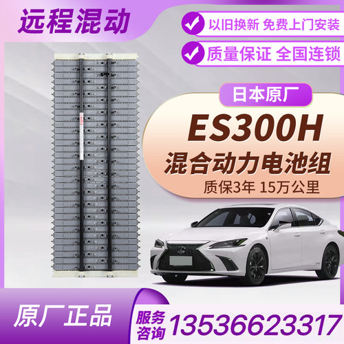 雷克萨斯ES300hNX300h混合电池组