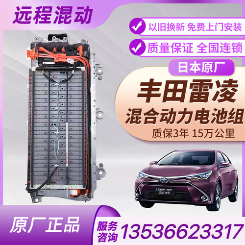 雷凌卡罗拉普锐斯ct200h电池组