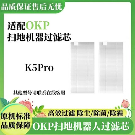 适配OKP扫地机器人配件K5 K5Pro滤网高效过滤海帕滤网滤芯耗材