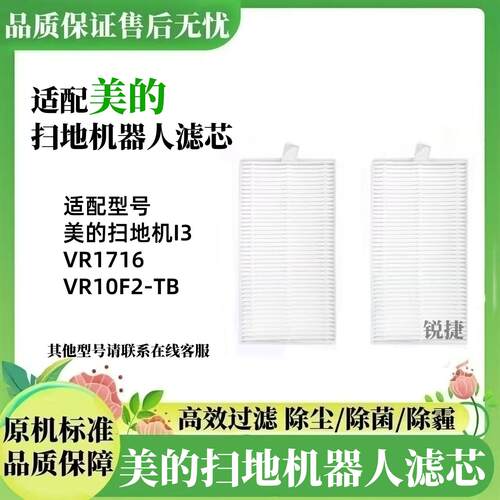 美的扫地机I3/VR1716/VR10F2-TB