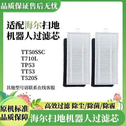 【高效过滤】海尔扫地机器人