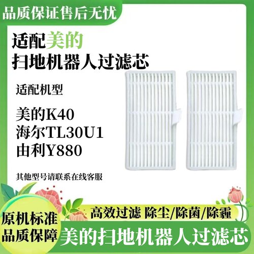 适配海尔扫地机器人配件TL30U1美的K40由利YONIT880边刷抹布滤网