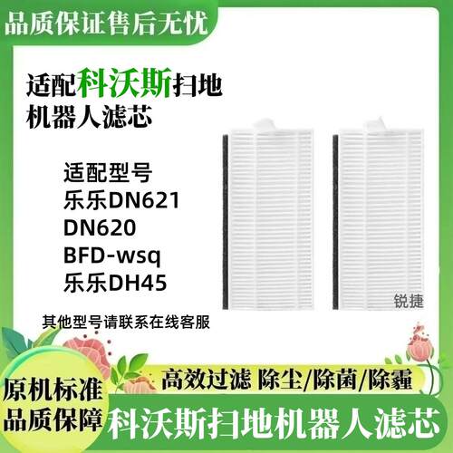 科沃斯乐乐DN621/620BFD-wsqDH45