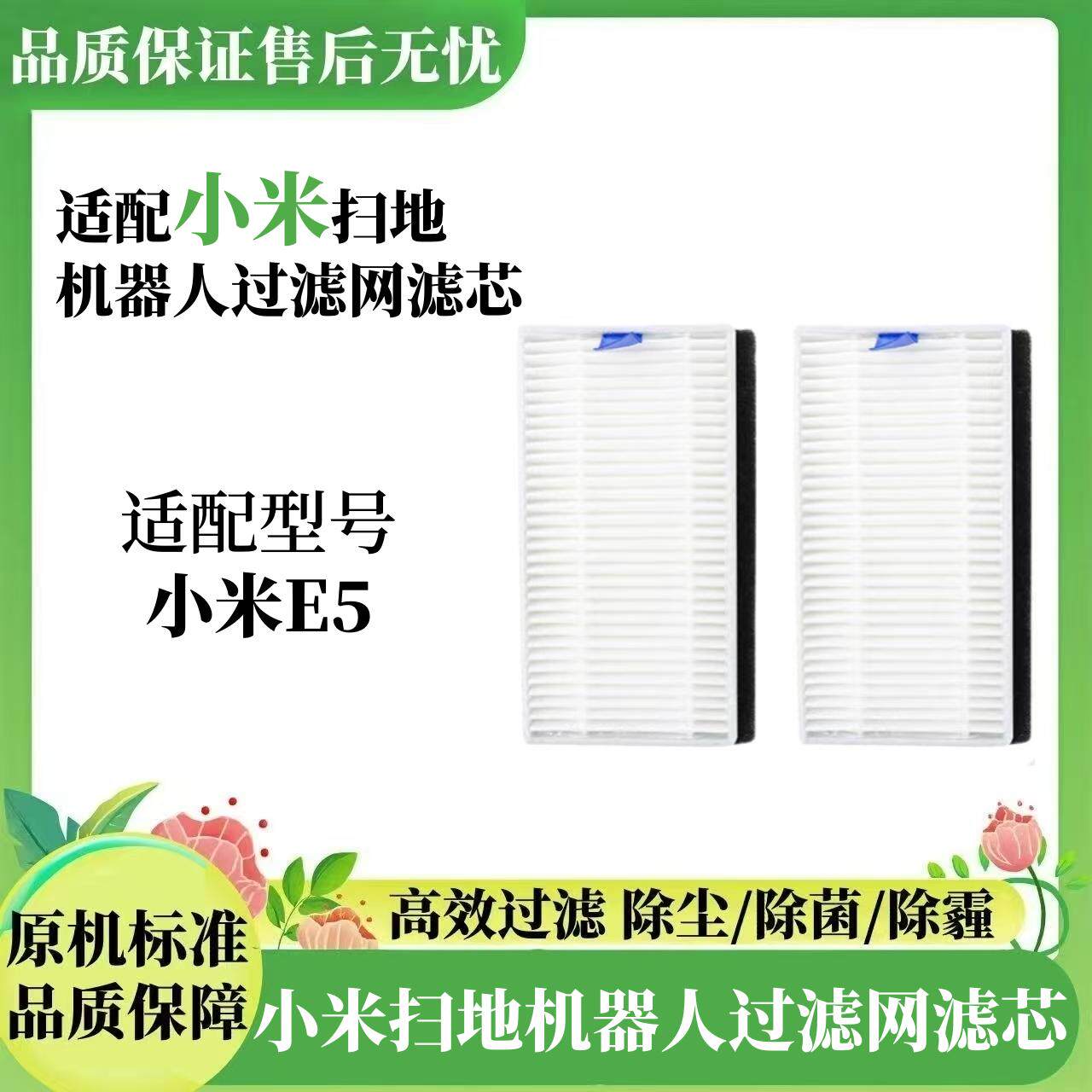小米米家扫地机器人过滤网滤芯