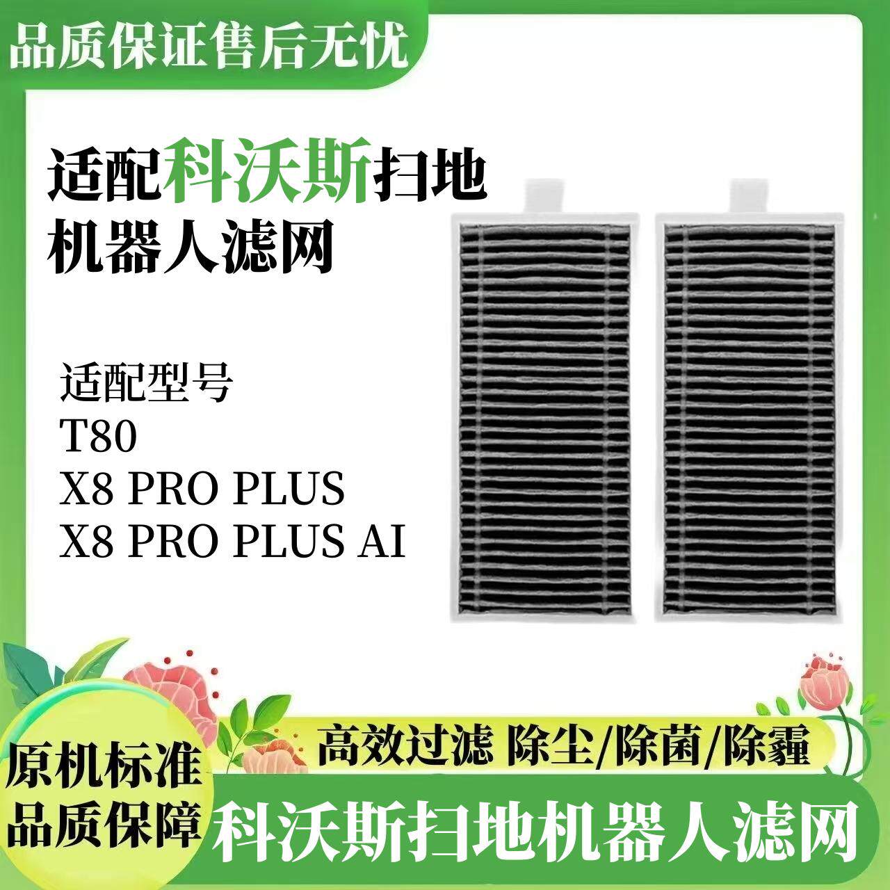 科沃斯扫地机器人过滤网滤芯