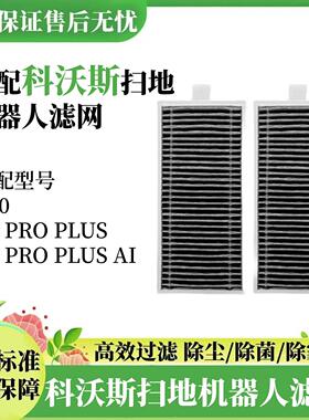 适用科沃斯扫地机T80/X8PRO/X8PRO PLUS AI配件滤芯尘盒滤网海帕