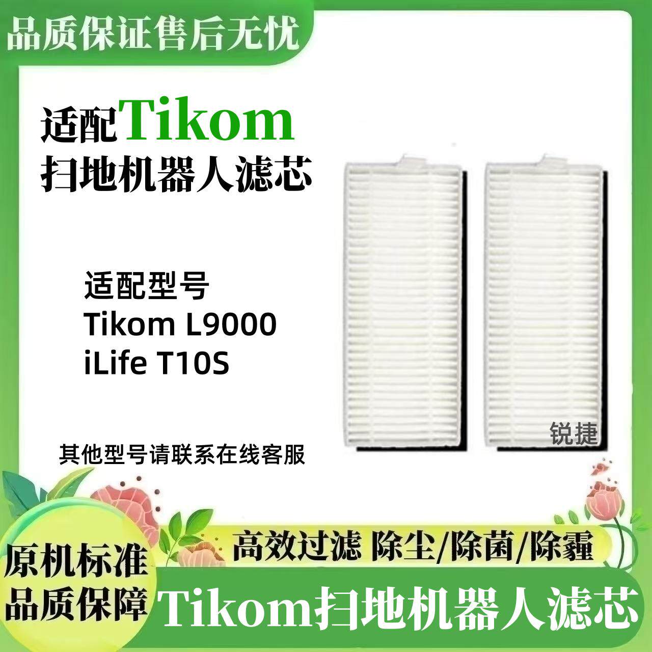 TikomL9000/ilifeT10S扫地HEPA