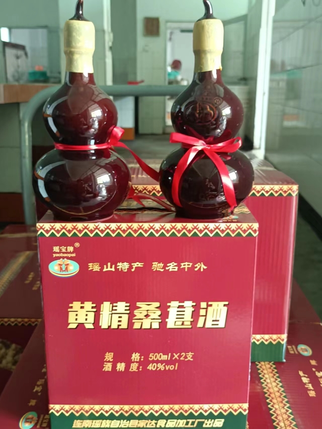 广东连州连南特产瑶宝牌黄精桑葚酒1件2瓶装的，40度顺丰多省包邮
