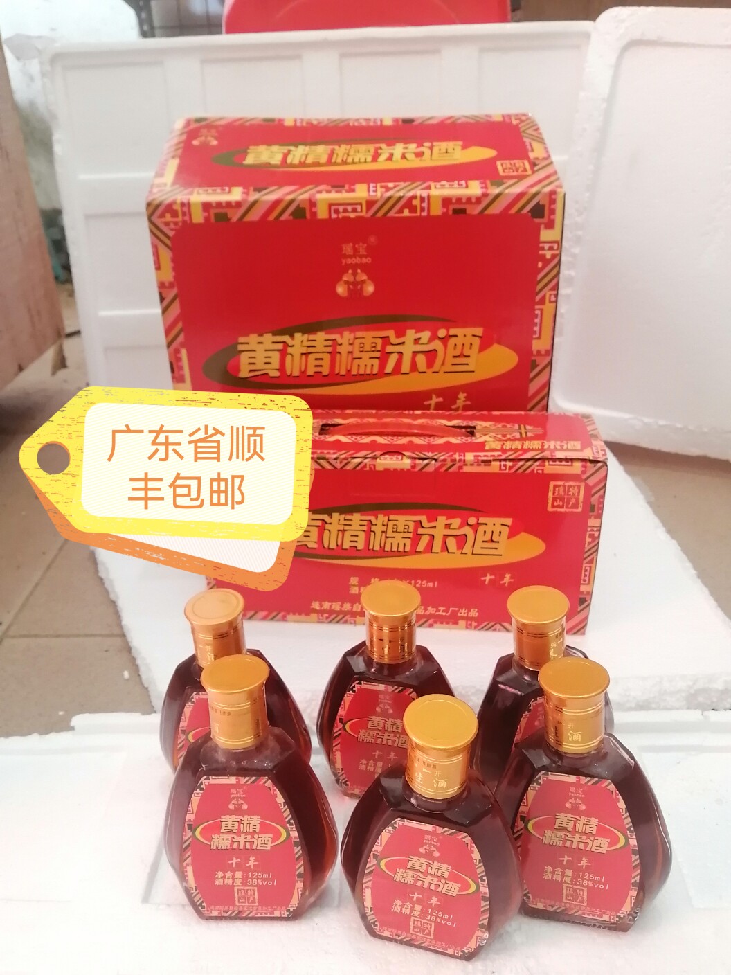 连州连南特产瑶宝黄精糯米酒10年1箱(6盒x6支x125mⅠ)多省包邮