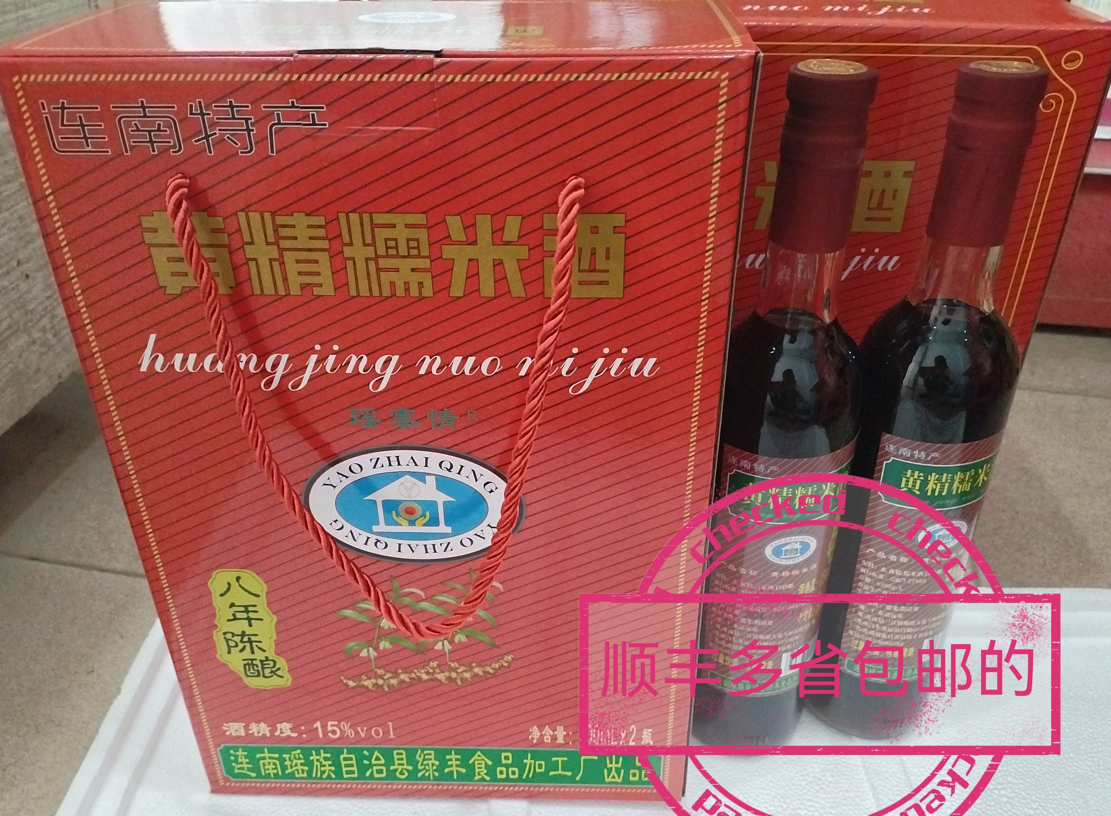 广东省连州连南特产,瑶家宝,黄精糯米酒八年陈酿1箱(2瓶X3盒)