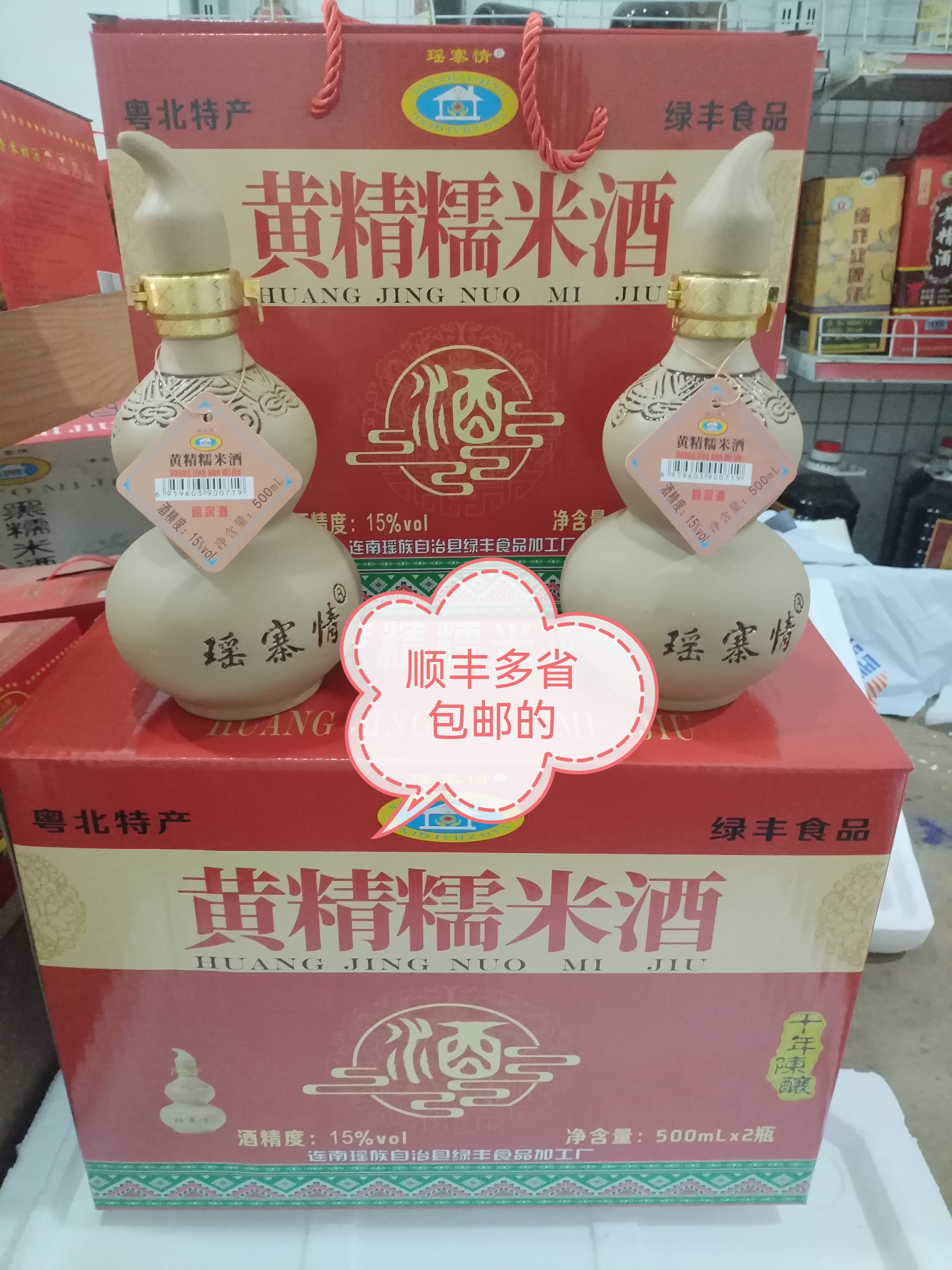 瑶寨情！黄精糯米酒原浆酒十年陳釀陶瓷装的1箱（500mLX2瓶X3盒）
