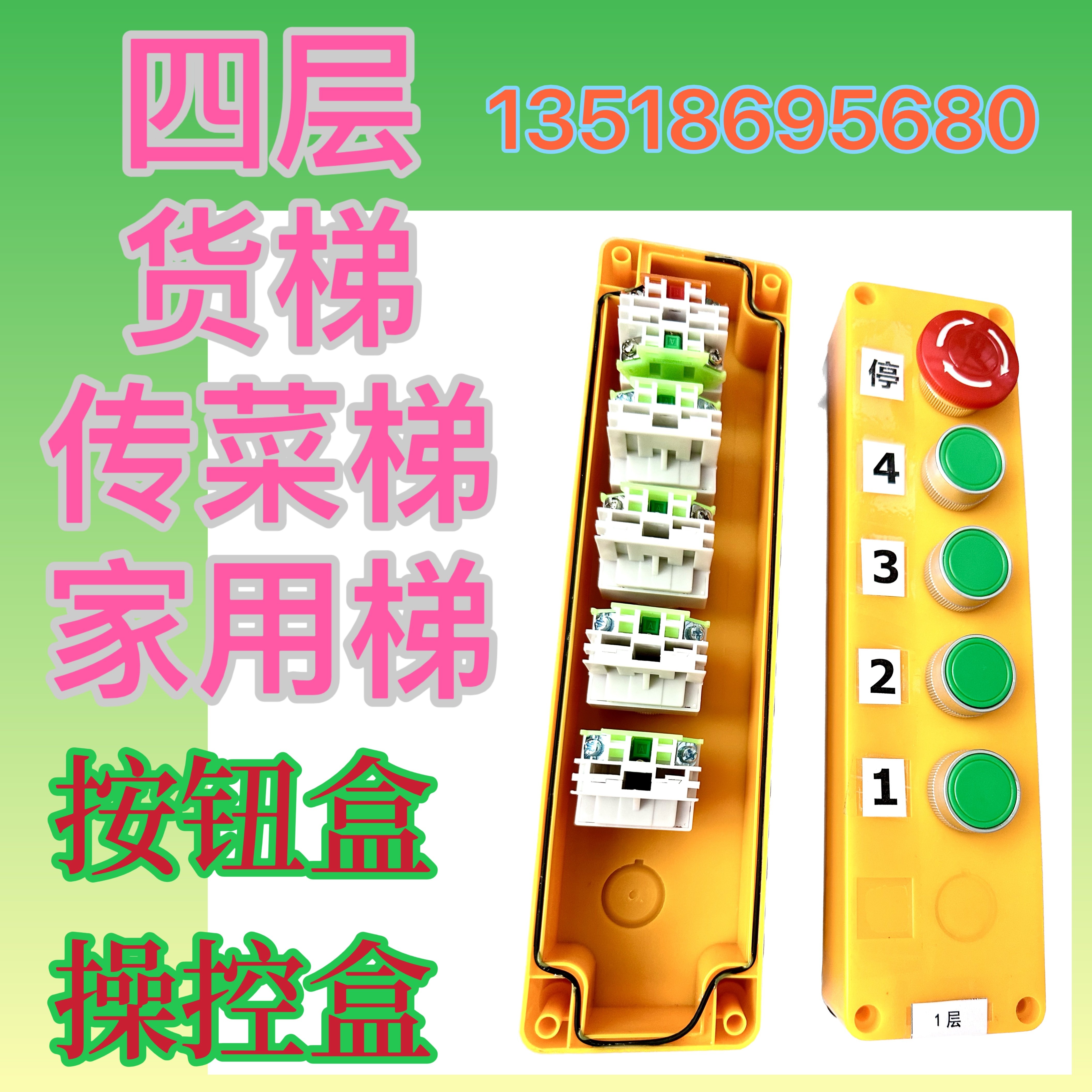 货梯 传菜电梯 液压升降机 操作按钮开关四层黄色按钮盒4楼升降机