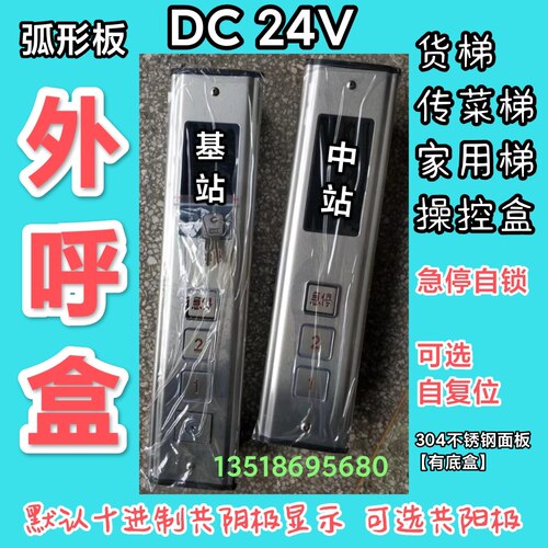 包邮货梯传菜电梯提升机升降机不锈钢外呼盒箱显示按钮盒弧形面板
