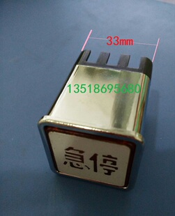 货梯传菜电梯按钮开关急停33*33
