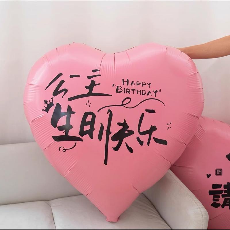 生日快乐布置装饰粉色大爱心气球场景18周岁2女孩10公主6派对拍照