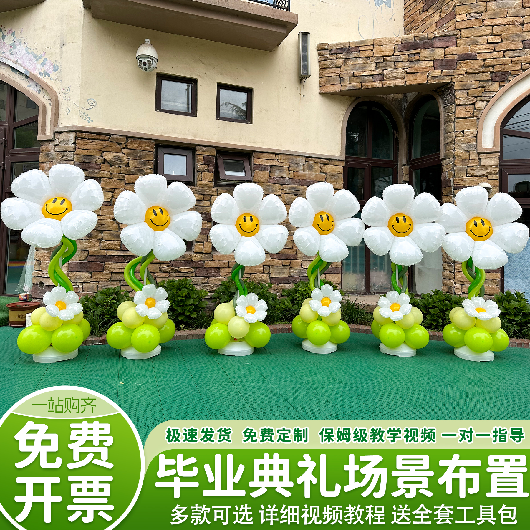 幼儿园毕业场景布置典礼指示迎宾教室舞台路引气球立柱牌氛围装饰
