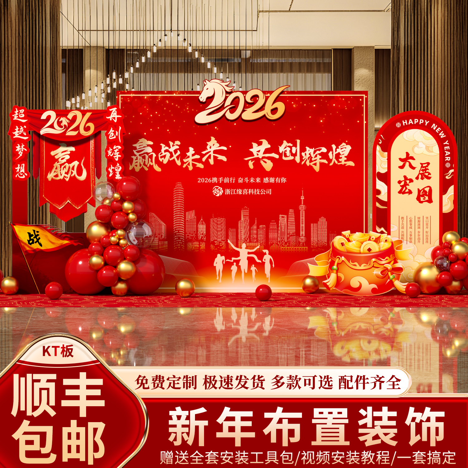 2026新年马年会现场景布置装饰气氛围签到名背景墙公司元旦开门红