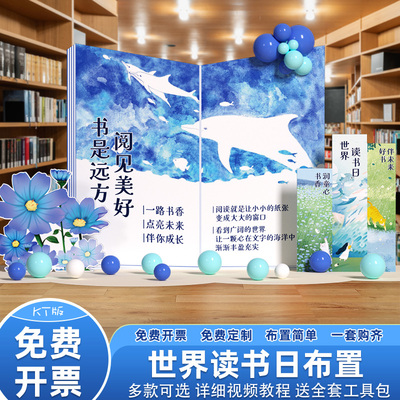 读书日装饰场景布置氛围绘本阅读节幼儿园活动区角背景墙kt板美陈