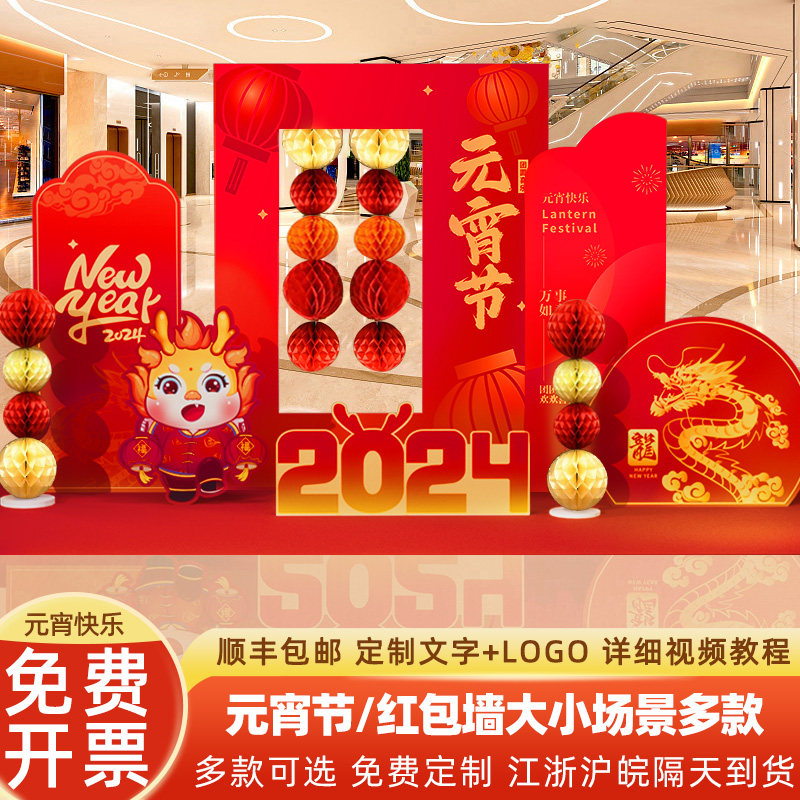 2024元宵节布置猜灯谜活动装饰场景氛围背景墙美陈现场kt板展板